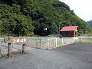 周囲に民家が見当たらない秘境駅、上有住。昔駅員がいたという話は想像し難いかも知れない。