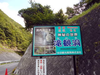 「カヴェルノ」の由来となった、滝観洞。奥にある滝を見に行くための洞窟である。