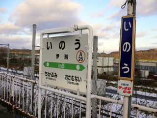 �ɔ[�̉w���B�k�C���̉w���̉��̃T�b�|���r�[���͂��͂₨�񑩂��B