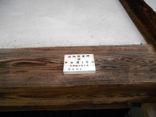 大隅横川の駅舎の歴史を証明する建物財産標