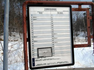 古瀬の時刻表。午後において停車する列車が集中している。