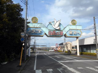 駅近くの北浦は白鳥の越冬地のようで、国道の交差点には観光のアーチが設置されている