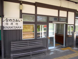 信濃境の改札口。木造の駅名板がいい味を出している。