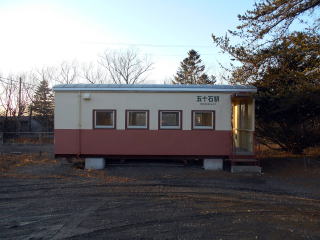 貨車を改造した待合室を持つ五十石。