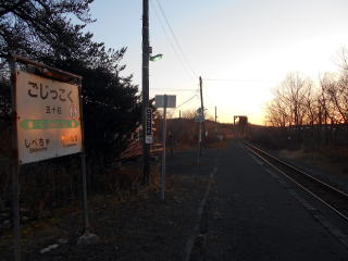 日没前の五十石の風景。かつては温泉もあるレストランが駅前にあったがすでに閉店して人も去ったようだった。