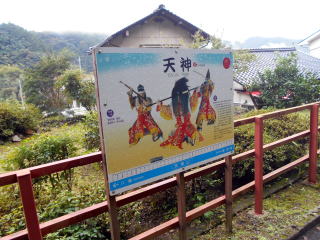 木路原の神楽の愛称は「天神」近くの天満宮に由来しているという