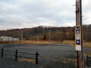 何もない糸魚沢の駅前広場。まるで廃止に向けて準備をしていたように思える。