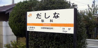 �ʉȂ̉w���W