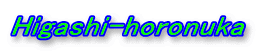 Higashi-horonuka