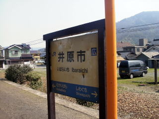 �䌴�s�̉w���W