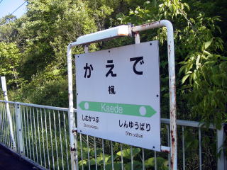 ���̂Q�Ԑ��z�[���̉w���W