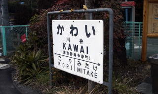 ���̉w���W