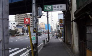 �����̉w�����A�����{���̍����B