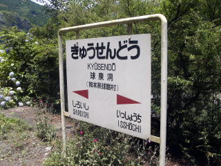 ���򓴂̉w���W