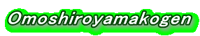 Omoshiroyamakogen