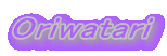 Oriwatari