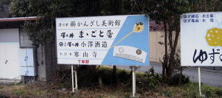 �~�̖����u�V�T��v�֌W�̊Ŕ�