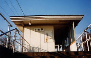 ���n�̉w��