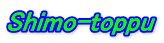 Shimo-toppu