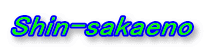 Shin-sakaeno