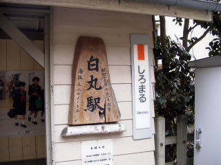 ���ۂ̖ؐ��̉w����