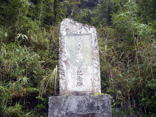 �@���Y�z���̊J�ʂ̋L�O��