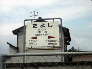 �c�g�̉w���W