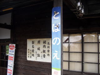 ���g�m�]�̉w���Ǝ��ӂ̖����ē�