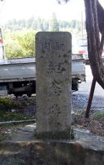 �ߊۂ̊J�w�̋L�O��