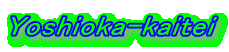 Yoshioka-kaitei