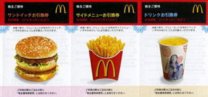 マクドナルド優待