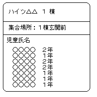 登校班（たてわり）