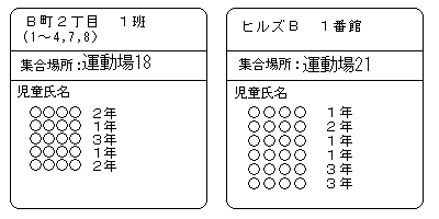 下校班