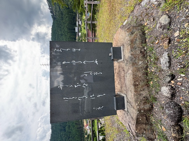 釈迢空歌碑 釈迢空