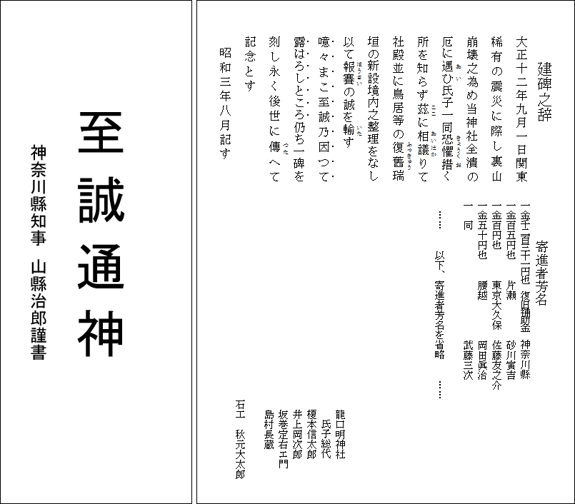「至誠通神」碑