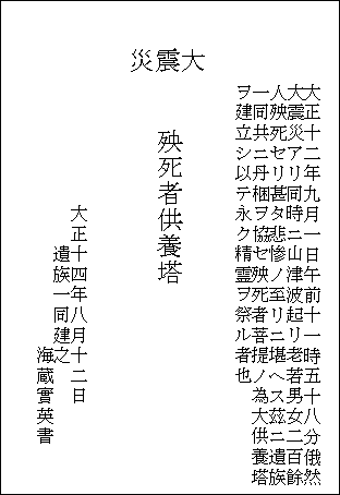 殃死者供養塔