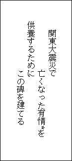 碑文　背面