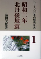 北丹後地震　表紙