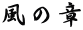 ߋ̂ł