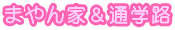 ܂ƁʊwH