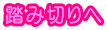 ݐ؂