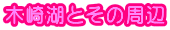 ؍΂Ƃ̎