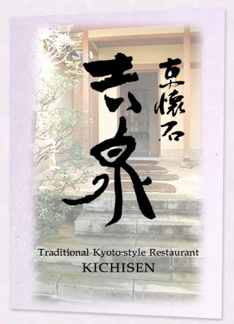 ������ �g��@Traditional Kyoto-style Restaurant