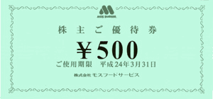 モスバーガー　株主優待　18000円分フード/ドリンク券