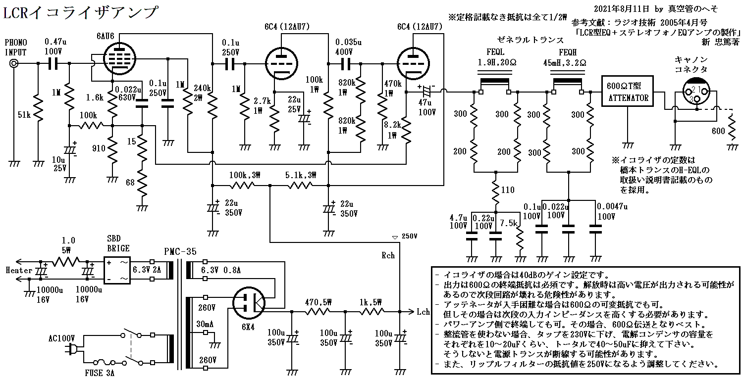 低コストで作れるLCR型RIAAイコライザアンプ