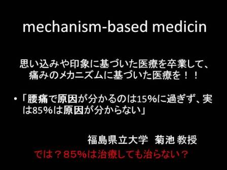 腰痛で原因が分かるのは１５％