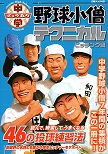 中学野球小僧テクニカル 2011.07