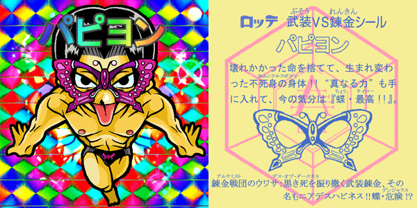 キミもはられたらはりかえそう！ “偽”ビックリマンシール