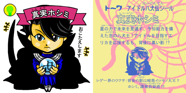 アイドル八犬伝 Amazon.co.jp: アイドル八犬伝 南の島の太陽と星(桜ノ杜ぶんこ