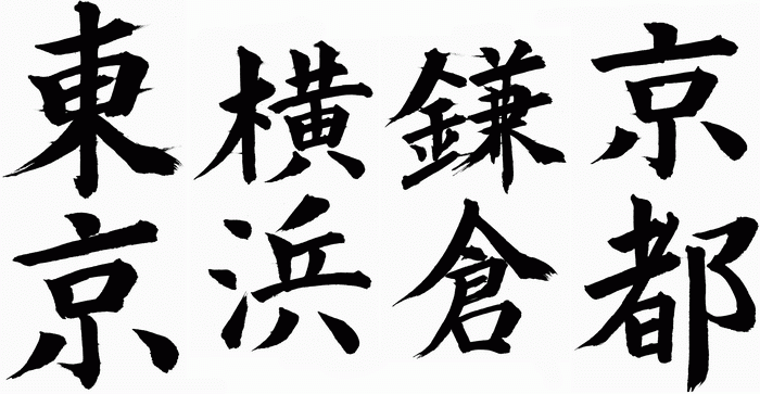 Kanji by ShoIchi